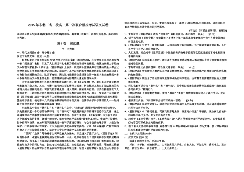 2015年东北三省三校高三第一次联合模拟考试语文试卷.docx_第1页
