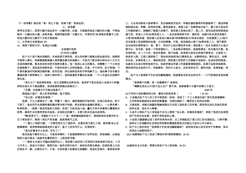 2015年东北三省三校高三第一次联合模拟考试语文试卷.docx_第3页