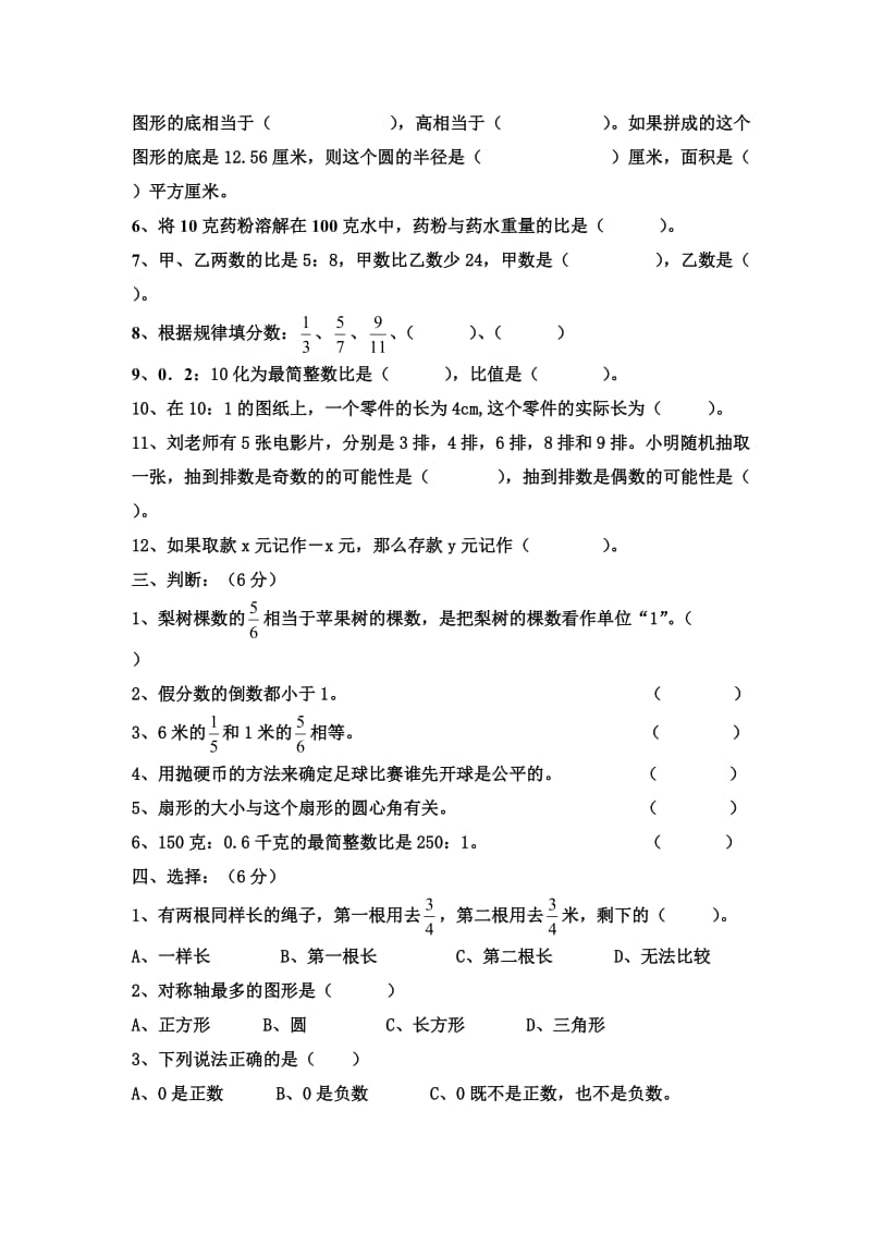 2014年秋期小学六年级数学第二学月测试题.doc_第2页