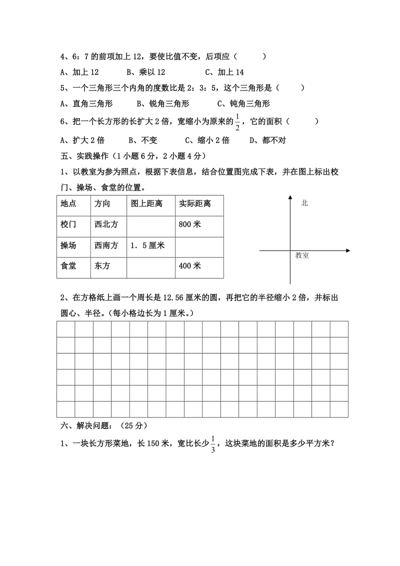 2014年秋期小学六年级数学第二学月测试题.doc_第3页