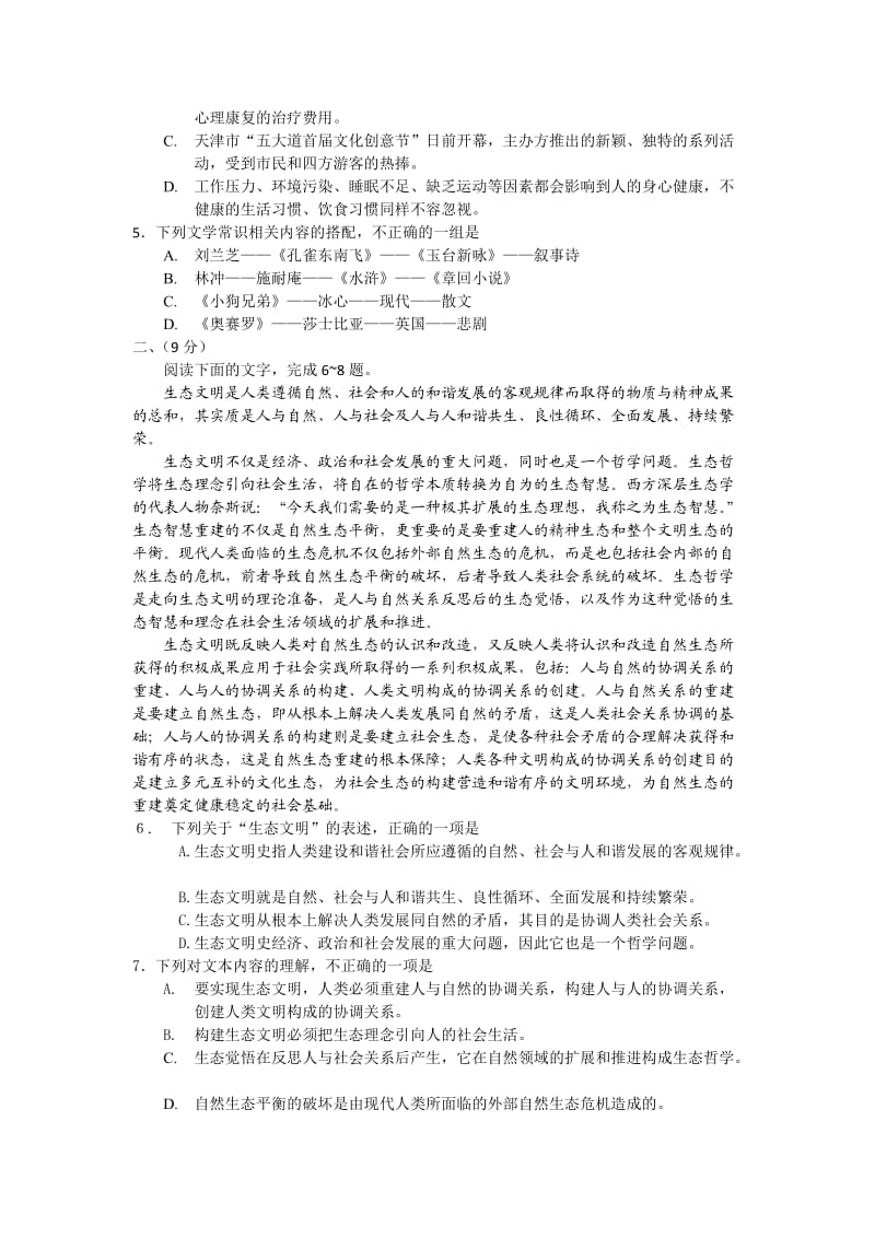 2012年高考真题试卷语文(天津卷)含答案.doc_第2页