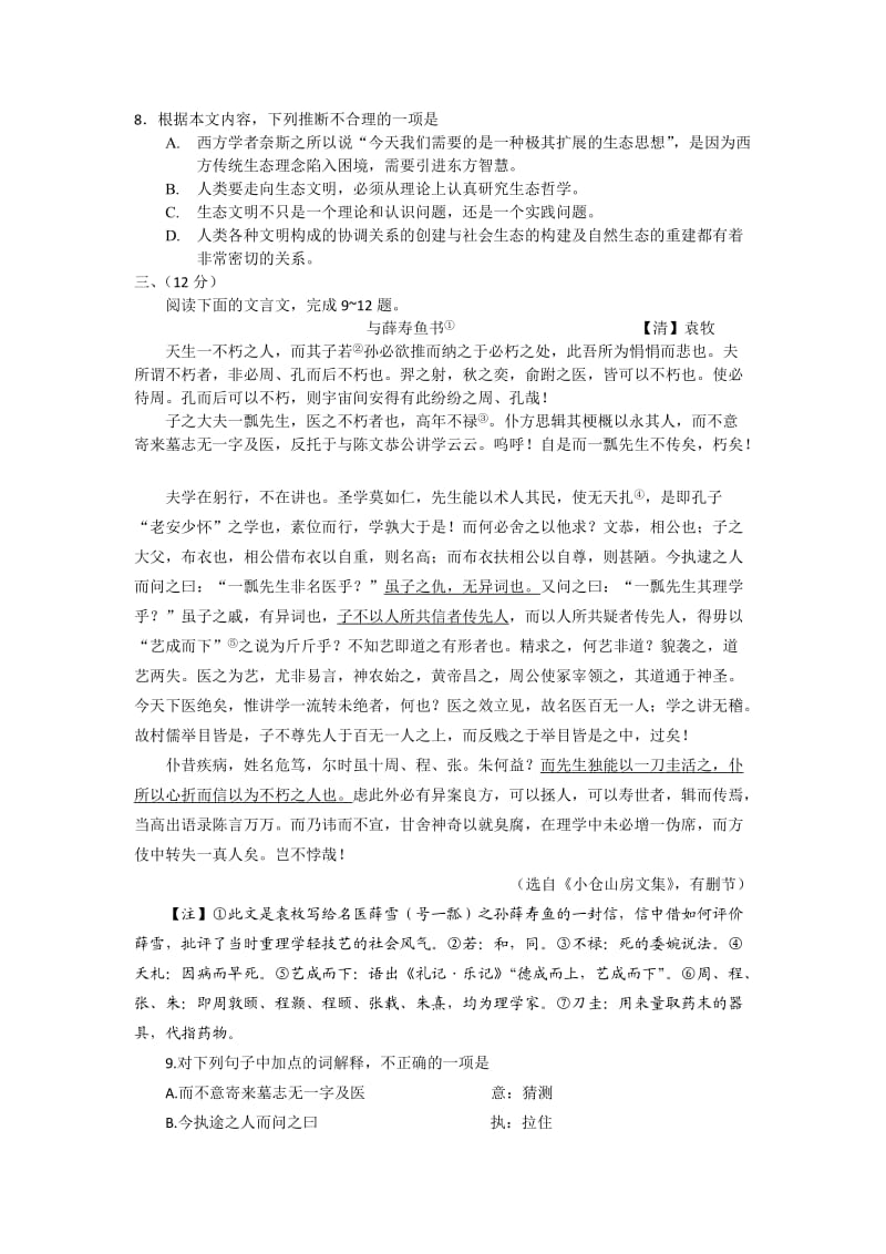 2012年高考真题试卷语文(天津卷)含答案.doc_第3页