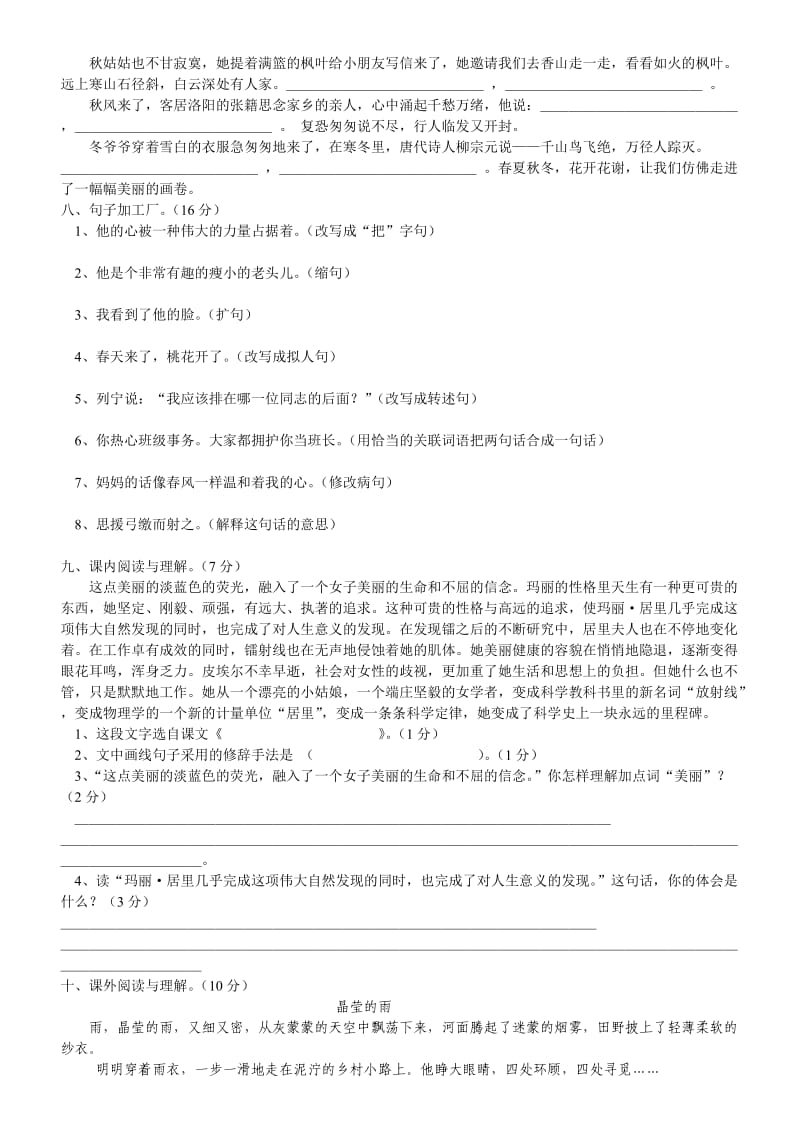 2010年县镇小学毕业质量检测语文试卷.doc_第2页