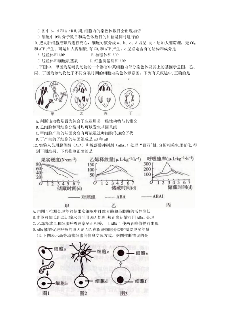 2016届江苏省无锡市高三上学期期末考试生物试卷及答案.doc_第3页