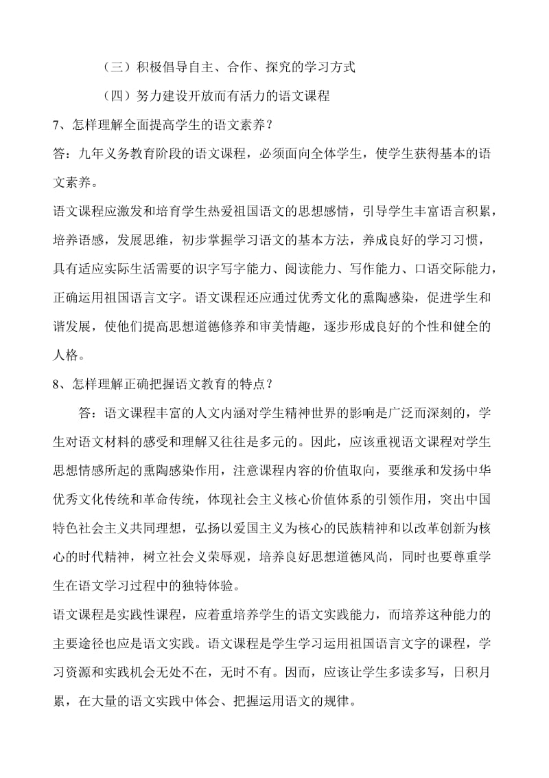 小学部语文学科课程标准百题学习资料.doc_第2页