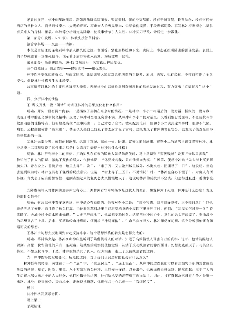 新课标高中人教版语文必修5教案全集.doc_第2页