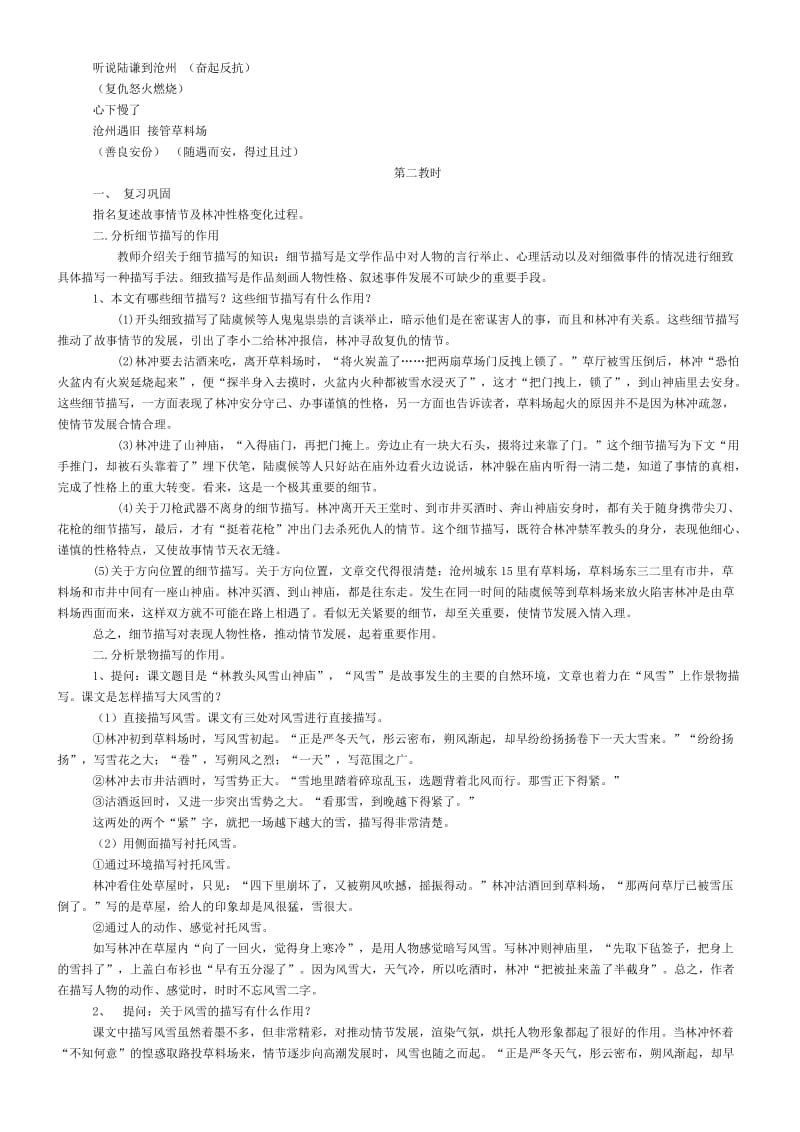 新课标高中人教版语文必修5教案全集.doc_第3页