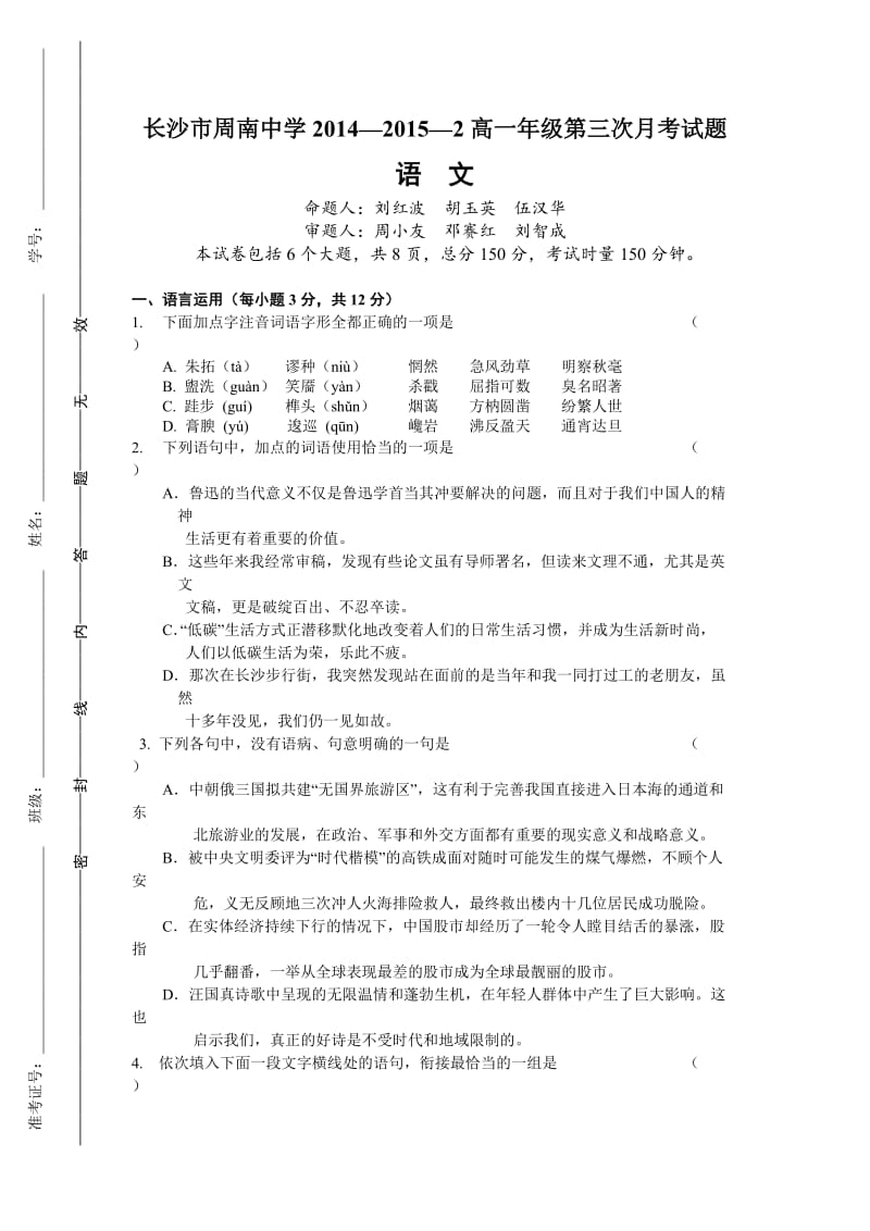 2015周南中学高一月考语文试卷.doc_第1页