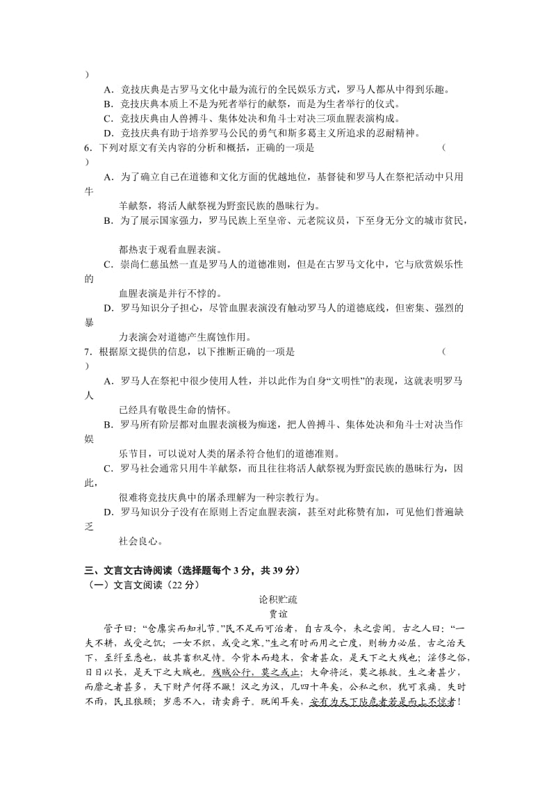 2015周南中学高一月考语文试卷.doc_第3页