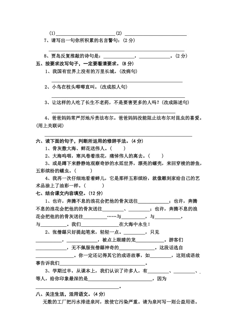 苏教版五年级语文(上)期中(A).doc_第2页