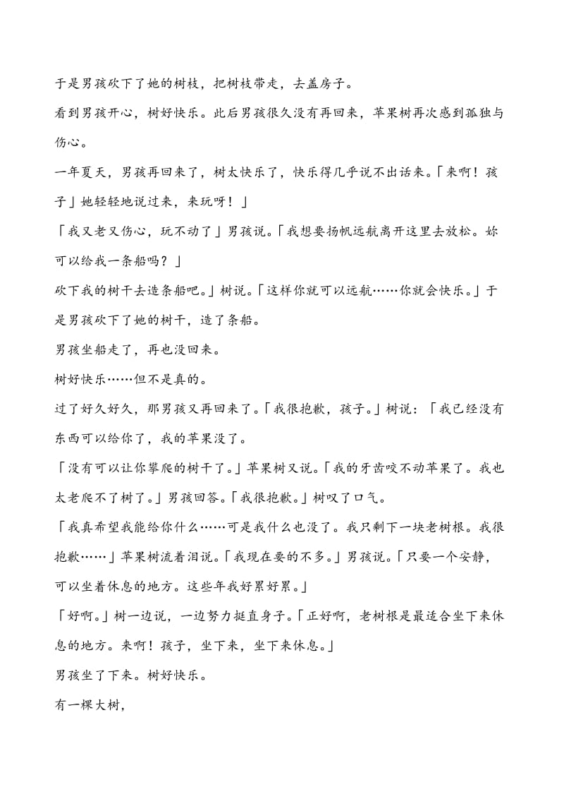 母亲节主题班会主持词.doc_第3页