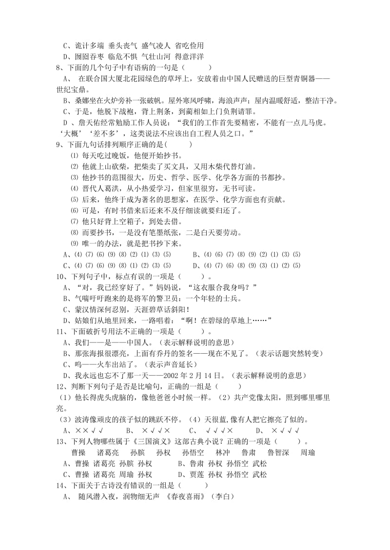 2010年溪头镇小学语文竞赛试题.doc_第2页