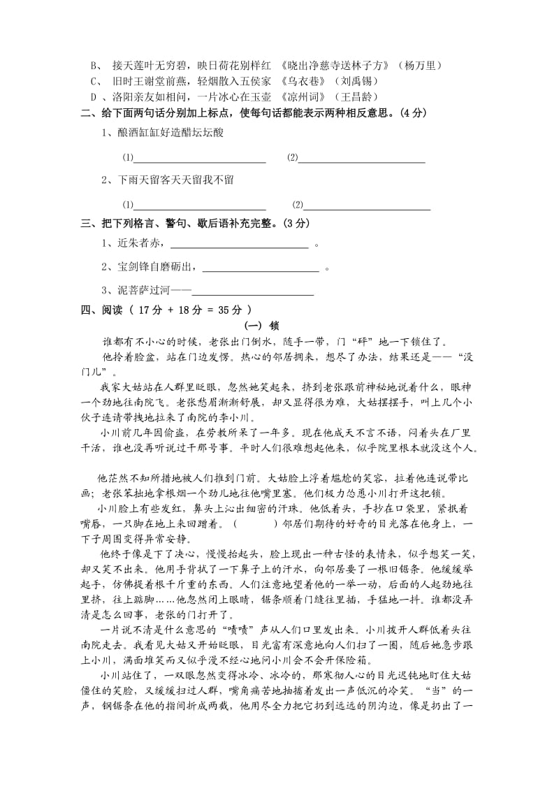 2010年溪头镇小学语文竞赛试题.doc_第3页