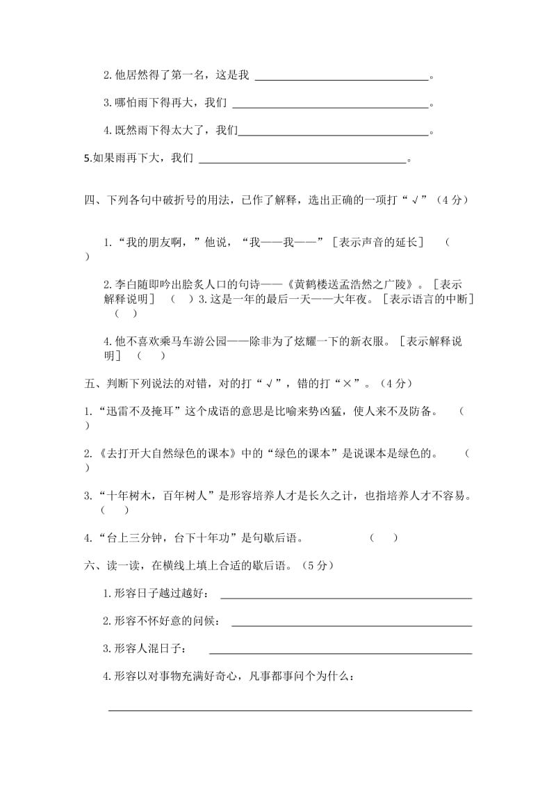 苏教版小学语文五上期末试卷(含答案).doc_第2页