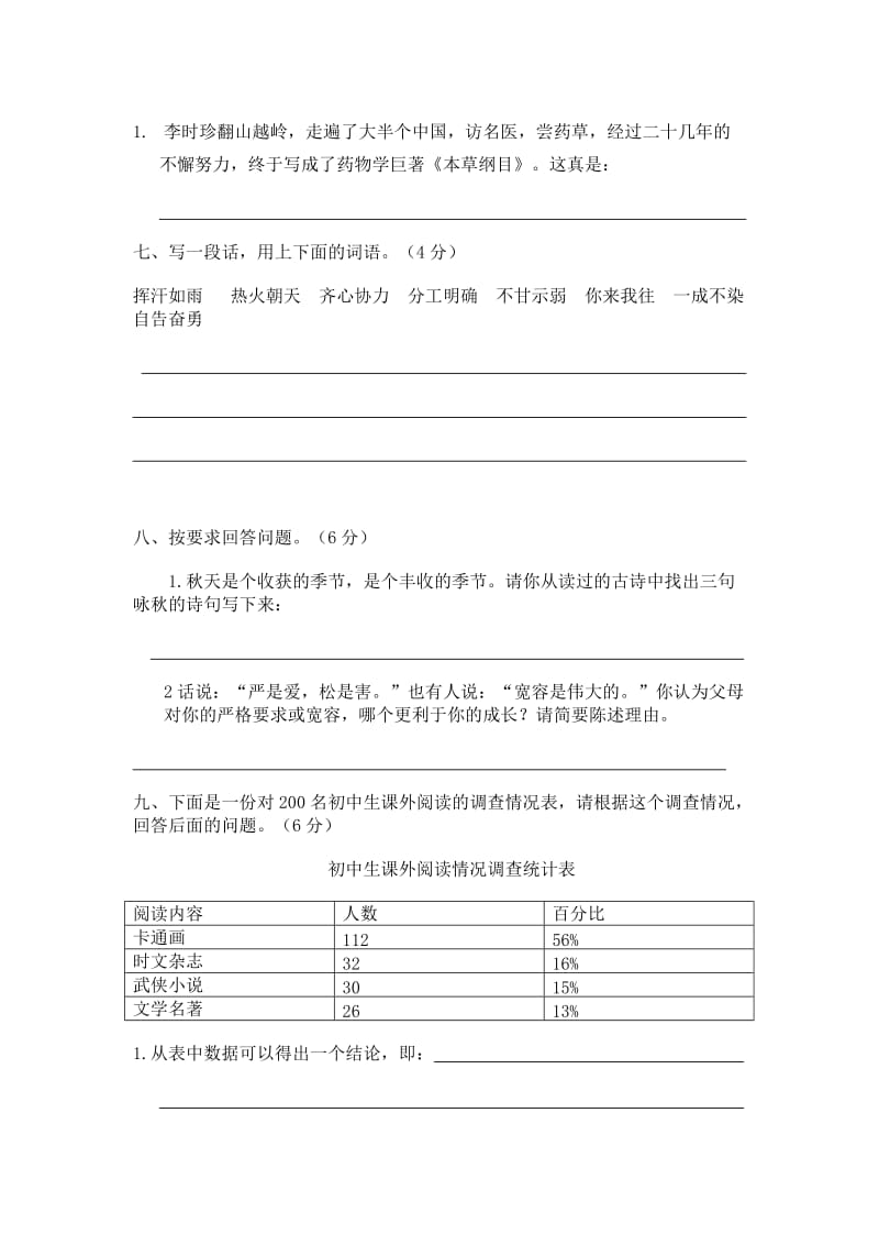 苏教版小学语文五上期末试卷(含答案).doc_第3页