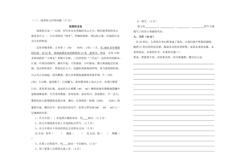 小学语文四年级上学期综合复习之期末测试卷.doc_第2页