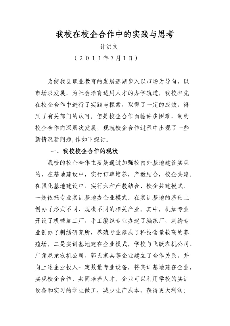 中等职业学校高一练习题.doc_第1页