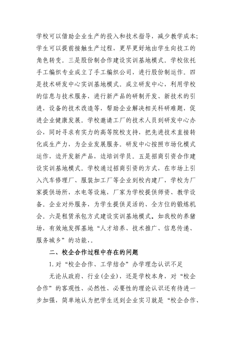 中等职业学校高一练习题.doc_第2页