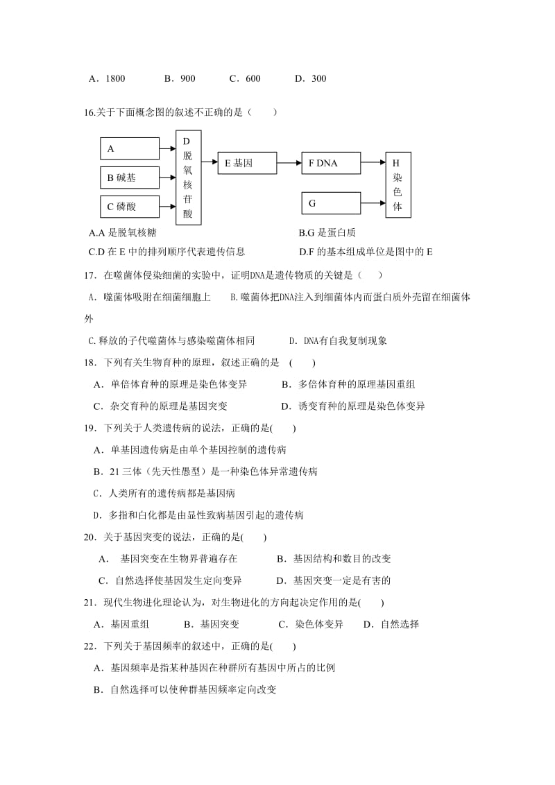 生物卷·2012届江苏省灌南二中高一下学期期末考试.doc_第3页