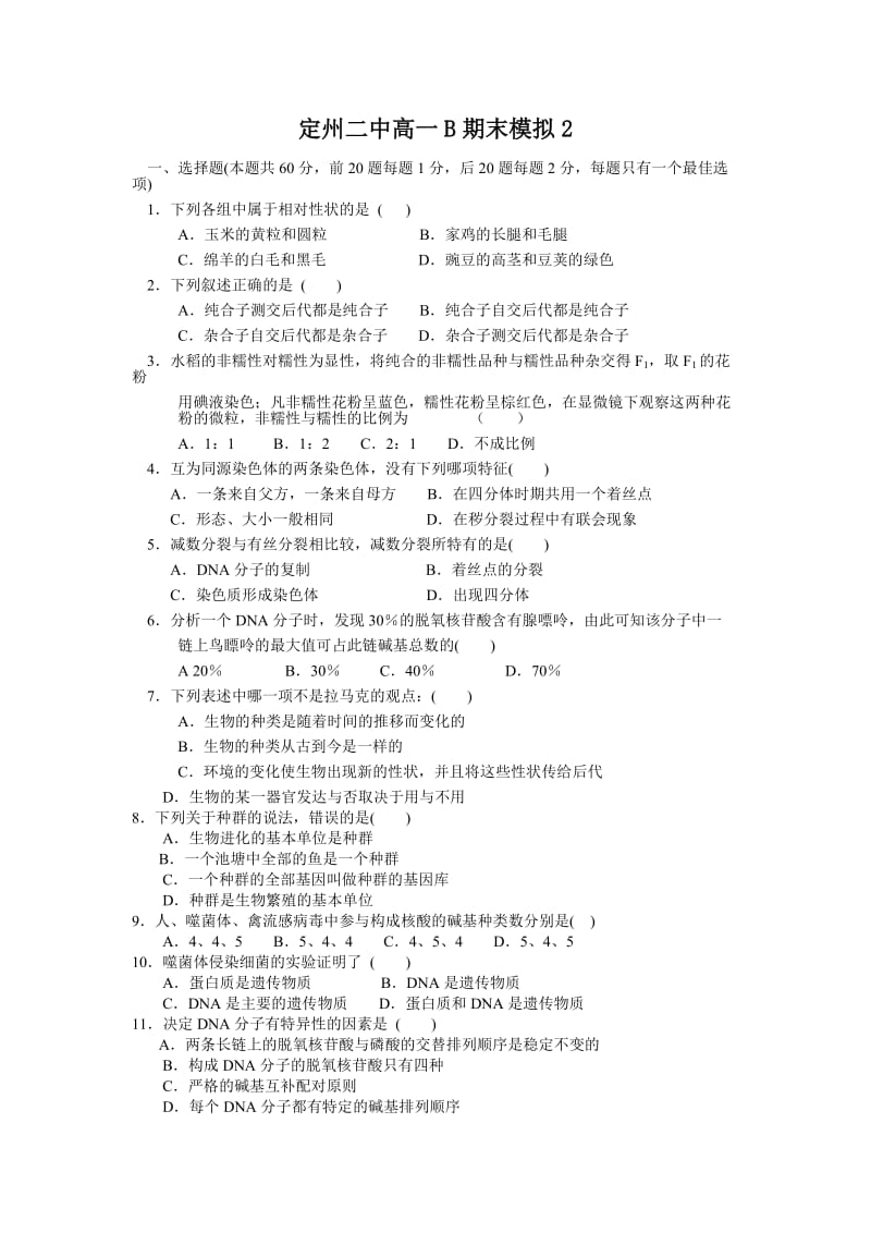 人教版试题试卷定州二中高一B期末模拟.doc_第1页