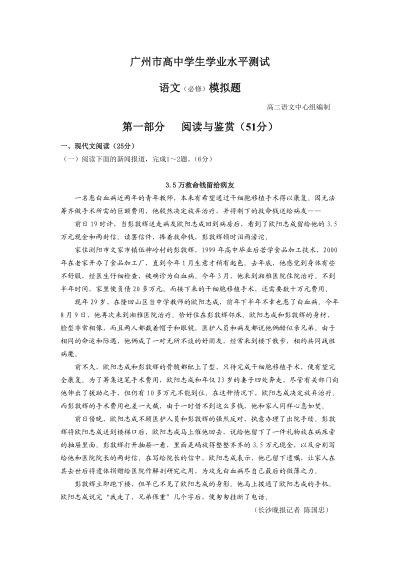 广州市高二学业水平测试语文模拟试题.doc_第1页
