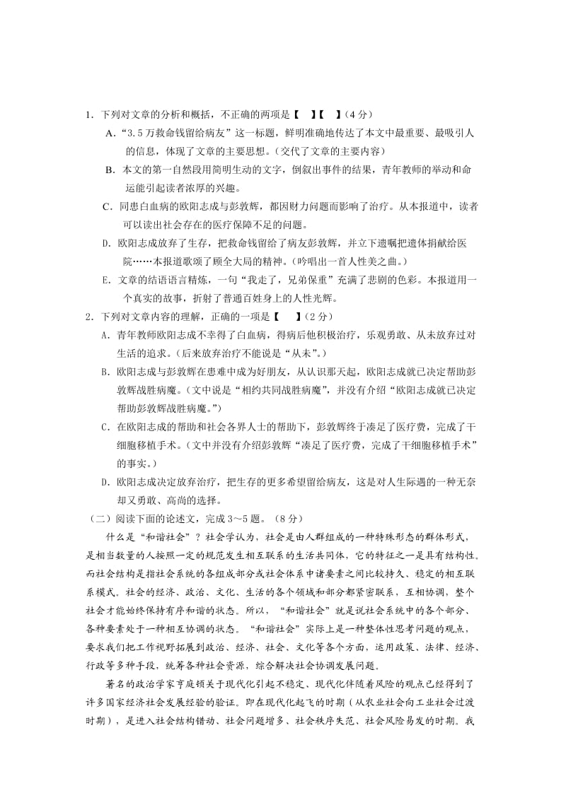 广州市高二学业水平测试语文模拟试题.doc_第2页