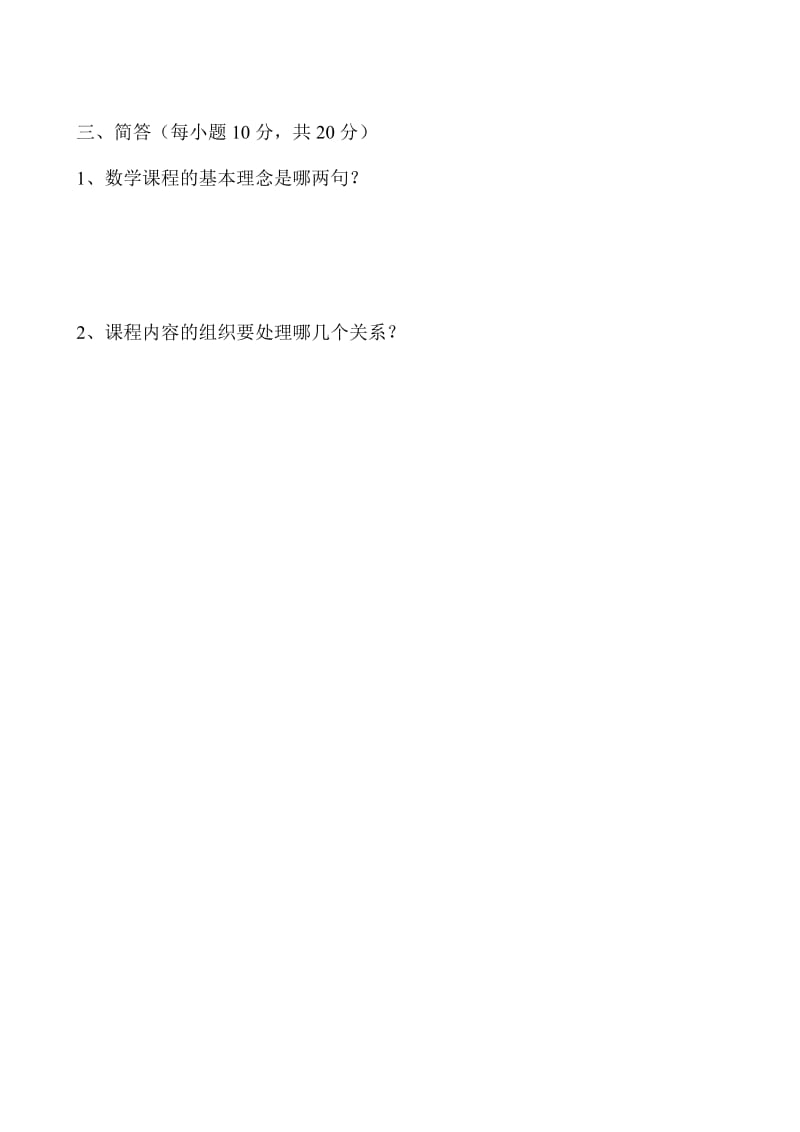 2011年版小学数学课程标准测试卷测(含答案).doc_第3页