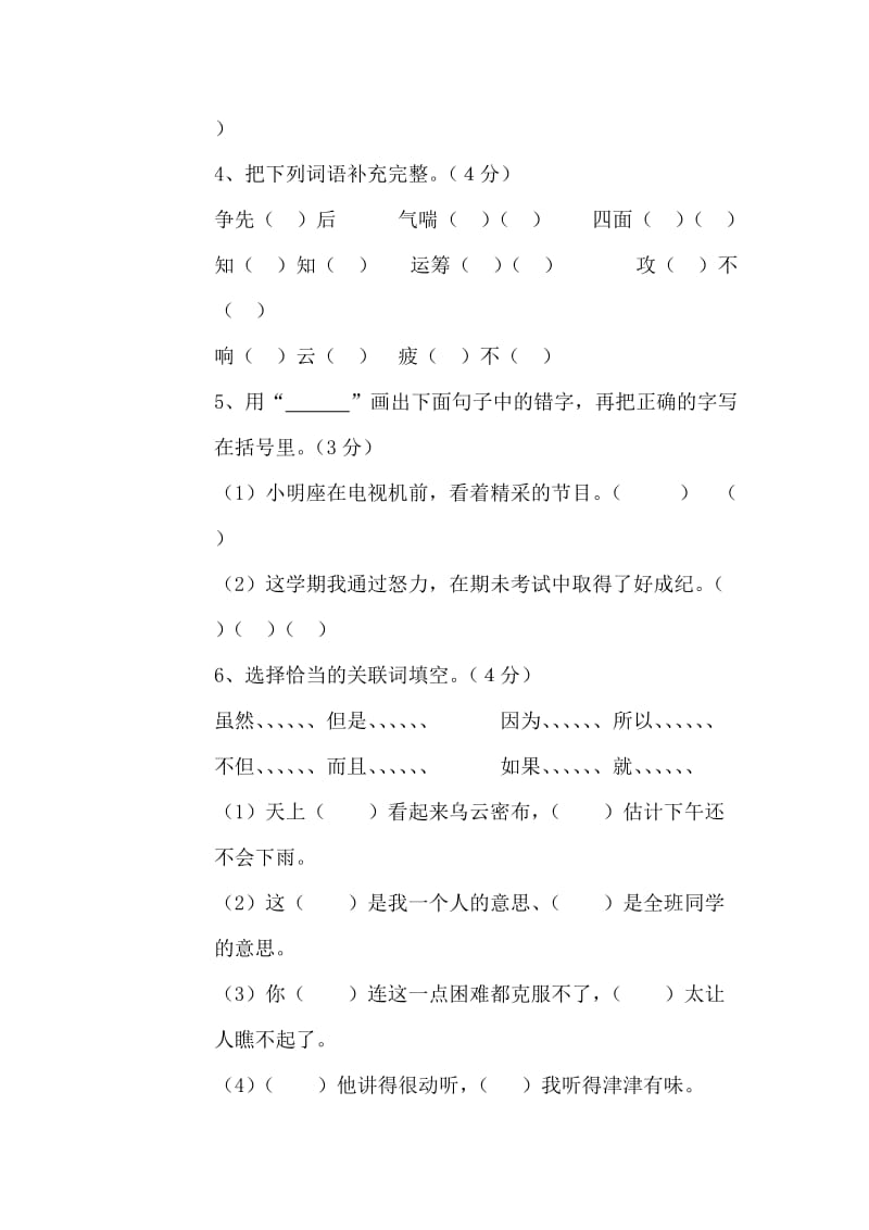 2014-2015年下学期四年级语文期中测试卷.doc_第2页