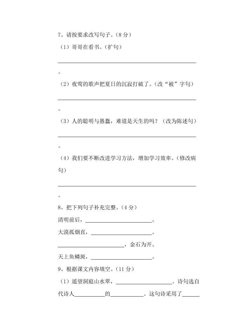 2014-2015年下学期四年级语文期中测试卷.doc_第3页