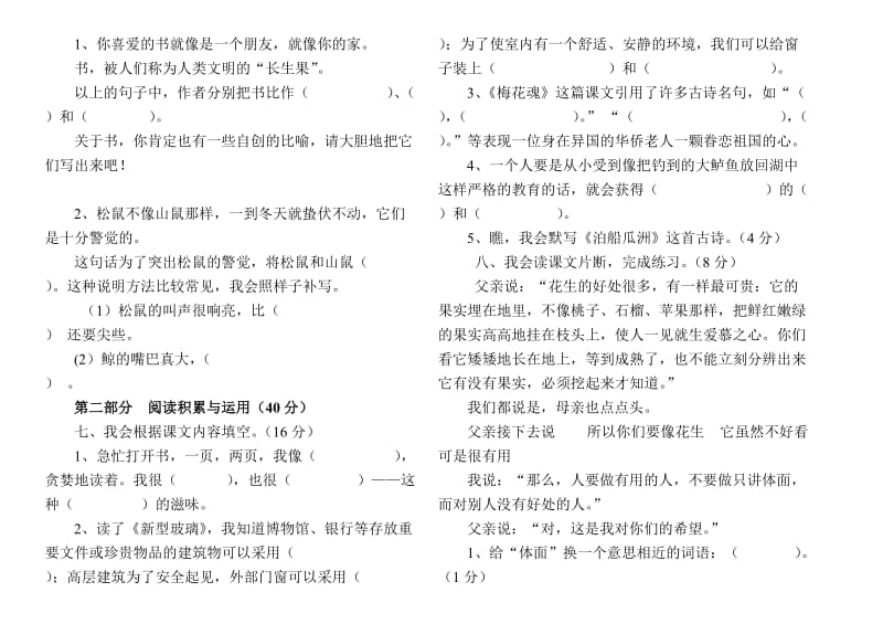 2012-2013上学期五年级语文期末试卷.doc_第2页