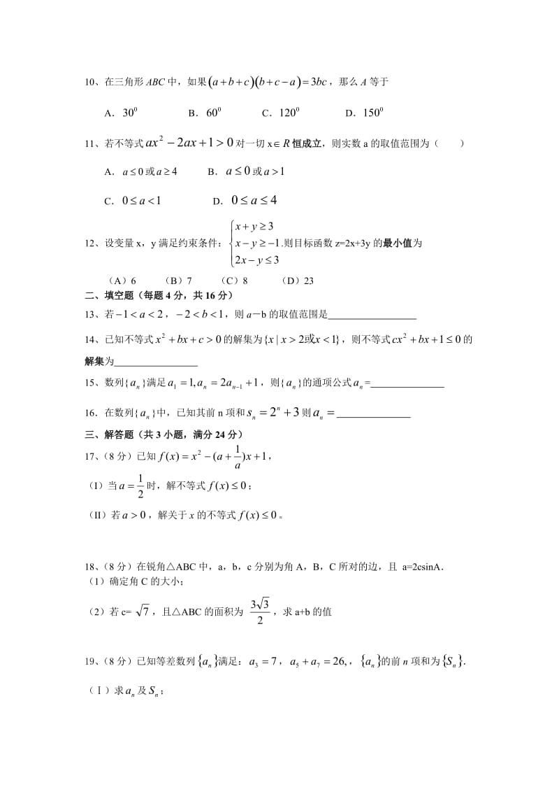 济宁二中2011级高二第五学段考试数学试题.doc_第2页