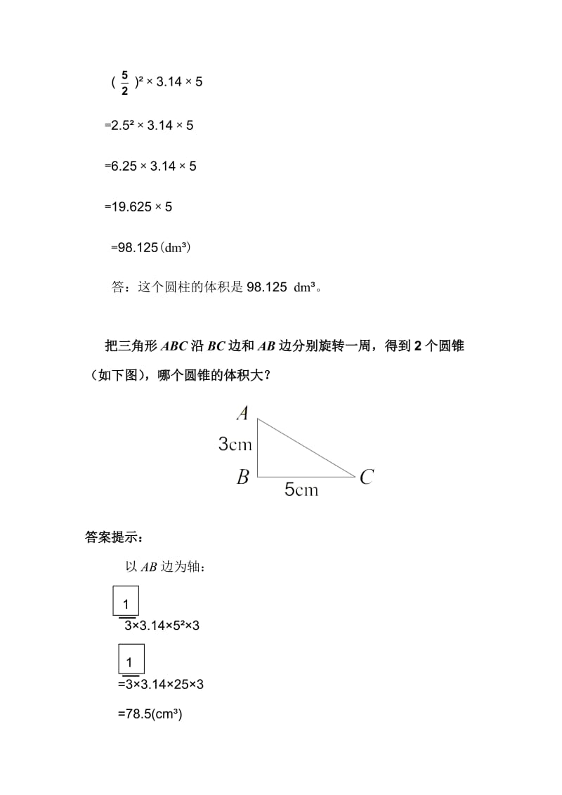 2015新人教版六年级数学下册第三单元补充练习附答案.doc_第3页