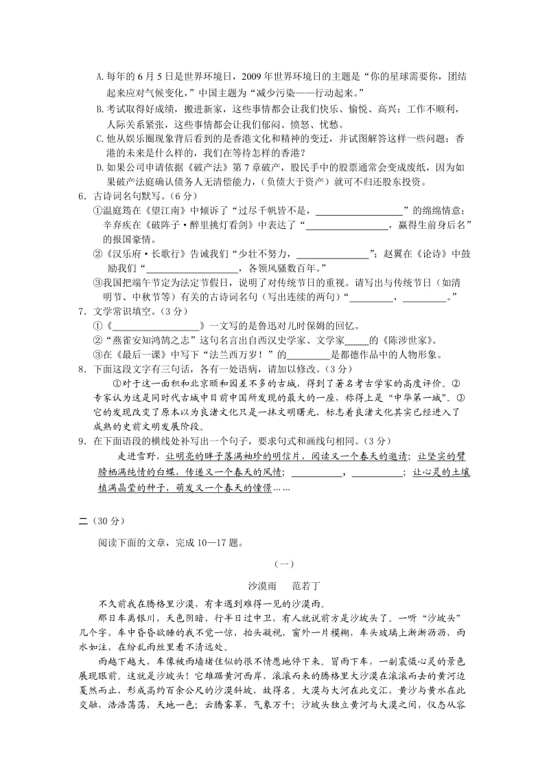 浙江省富阳场口中学09-10学年高一分班考试题语文.doc_第2页