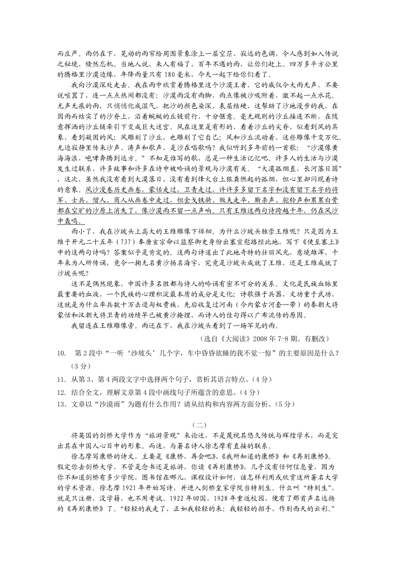 浙江省富阳场口中学09-10学年高一分班考试题语文.doc_第3页