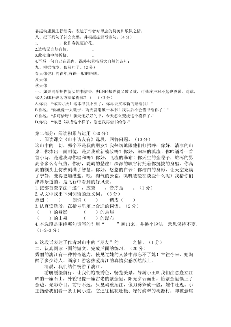 2012年六年级语文上册第一单元测试题.doc_第2页