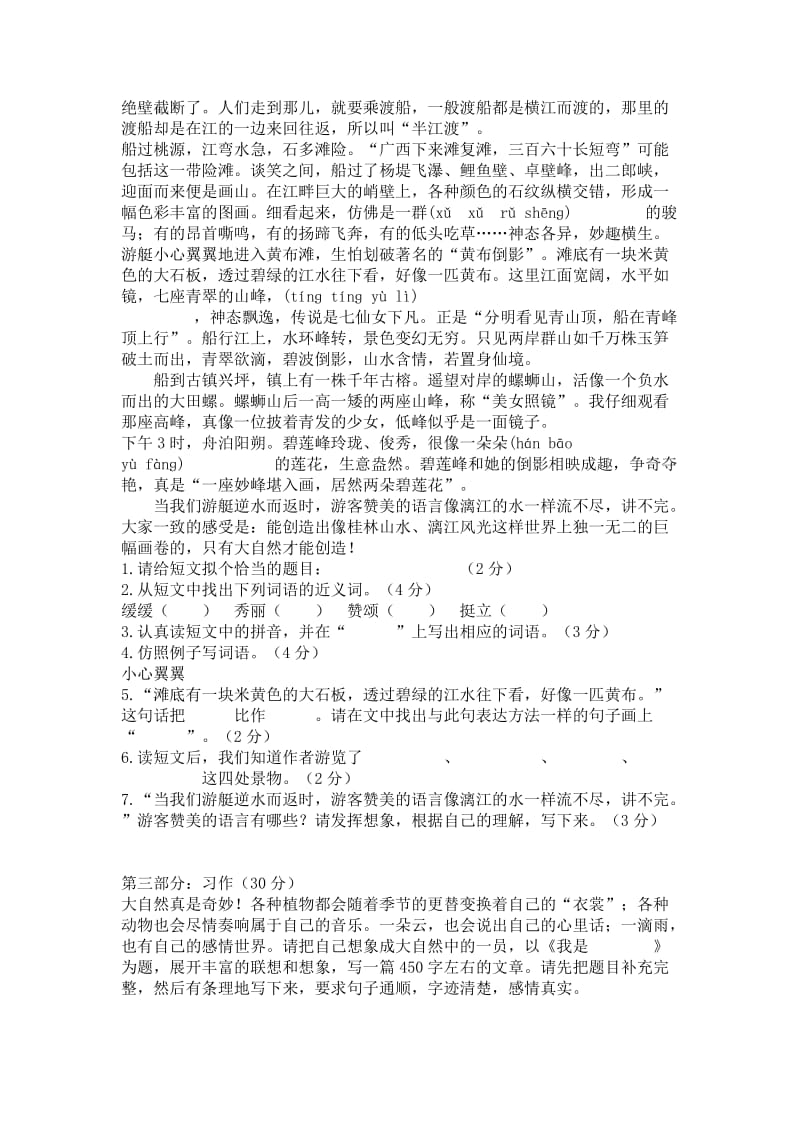 2012年六年级语文上册第一单元测试题.doc_第3页