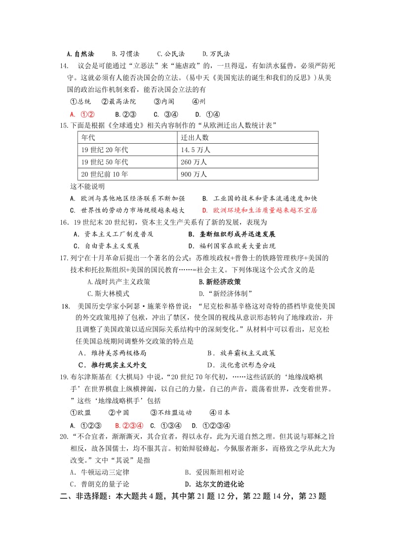 徐州市2012～2013学年度高三年级调研测试(打靶卷)-历史.doc_第3页