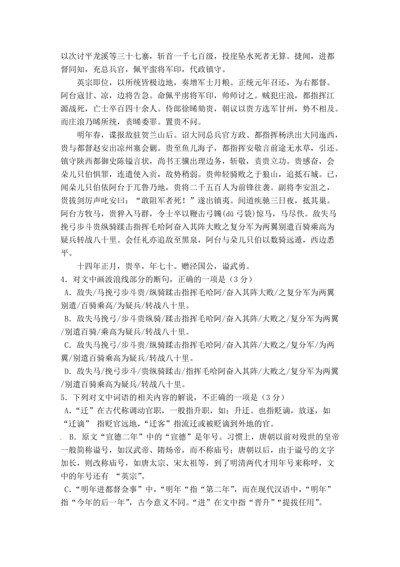 湖北省汉川市2015-2016学年高二上学期期末考试语文试题.doc_第3页