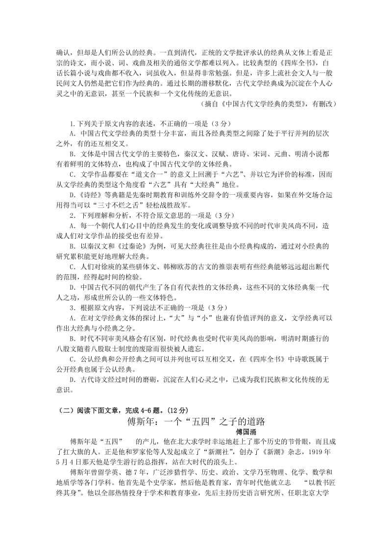湖北省八校2017届高三第一次联考语文试卷.doc_第2页