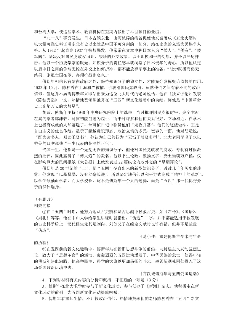 湖北省八校2017届高三第一次联考语文试卷.doc_第3页