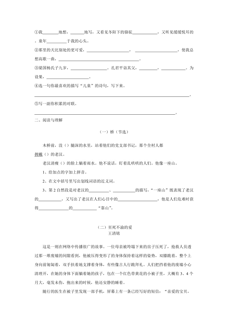 2011-2012五年级下语文期中质量检测.doc_第2页