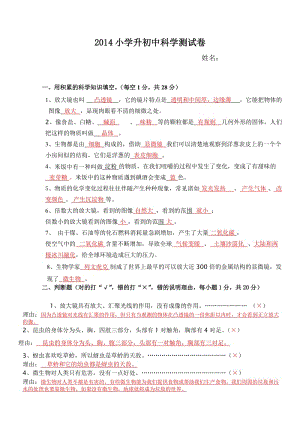 2014小升初科學(xué)試卷.doc