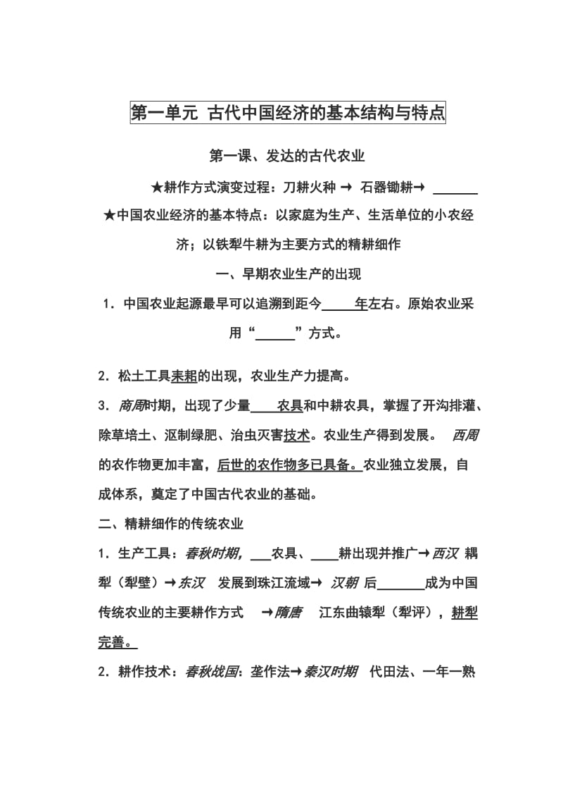 江苏省高中历史必修2知识详细讲义.doc_第1页