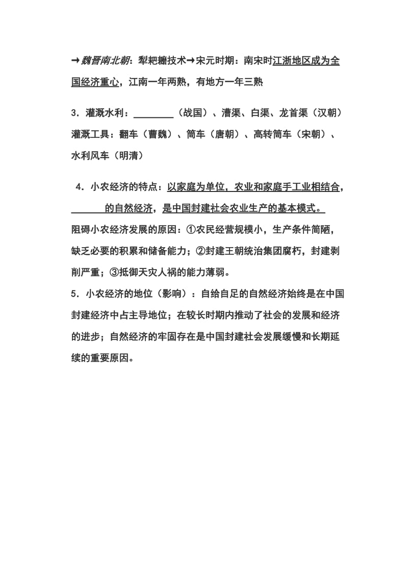 江苏省高中历史必修2知识详细讲义.doc_第2页