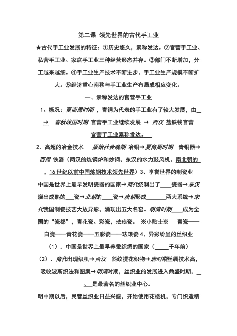 江苏省高中历史必修2知识详细讲义.doc_第3页