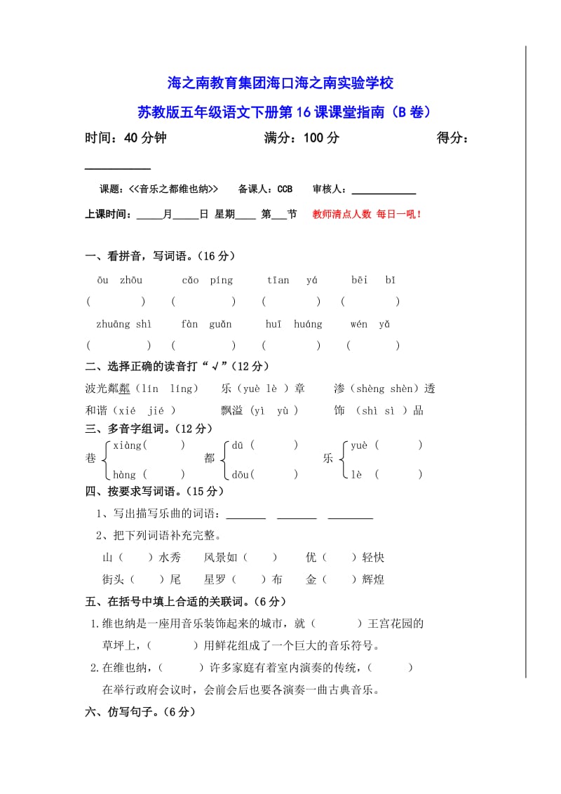 苏教小学语文五下第课课堂指南卷.doc_第1页