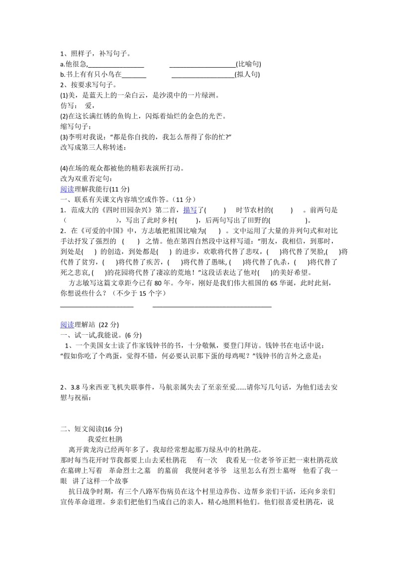 2014年六年级语文下册期末测试题.docx_第2页