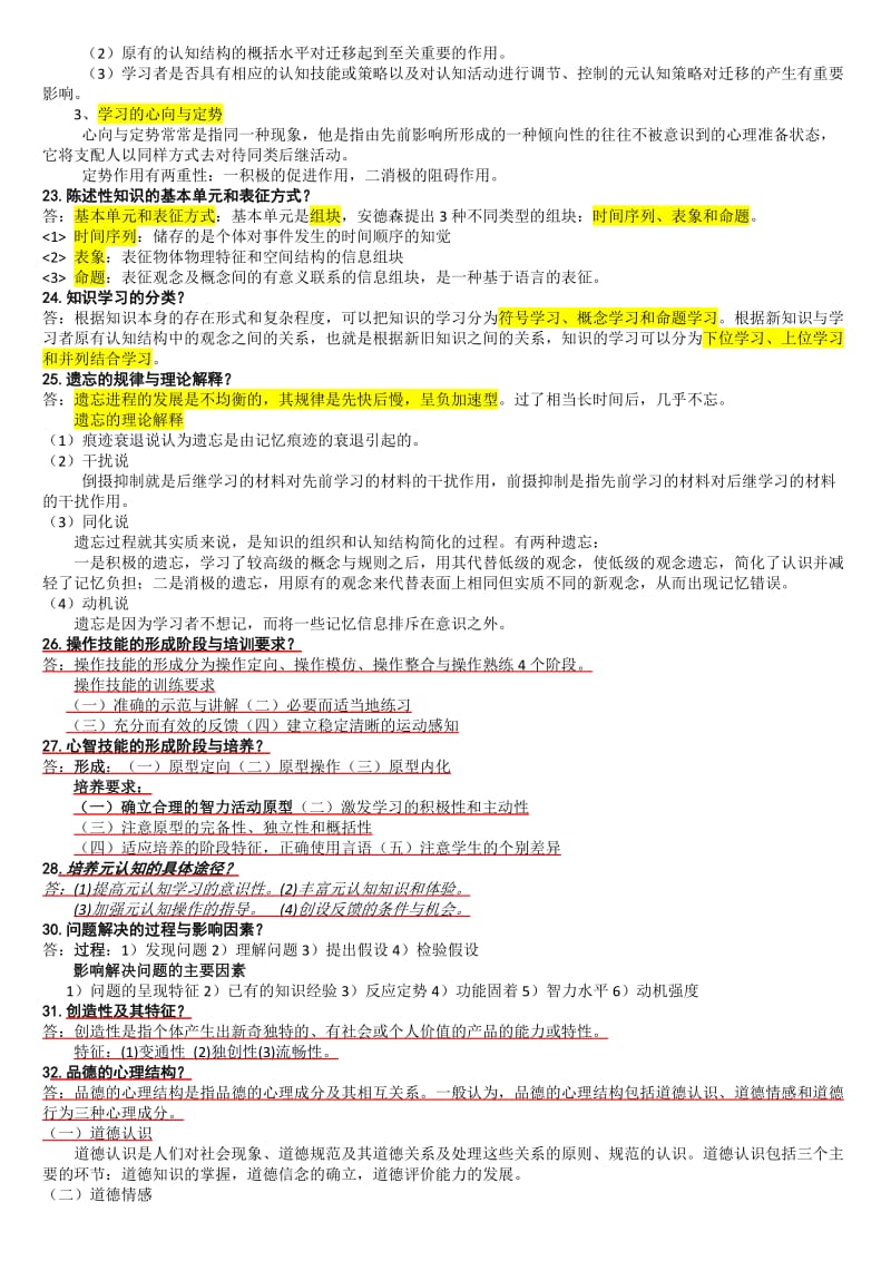 2013天津中小学教育心理学简答题.doc_第3页