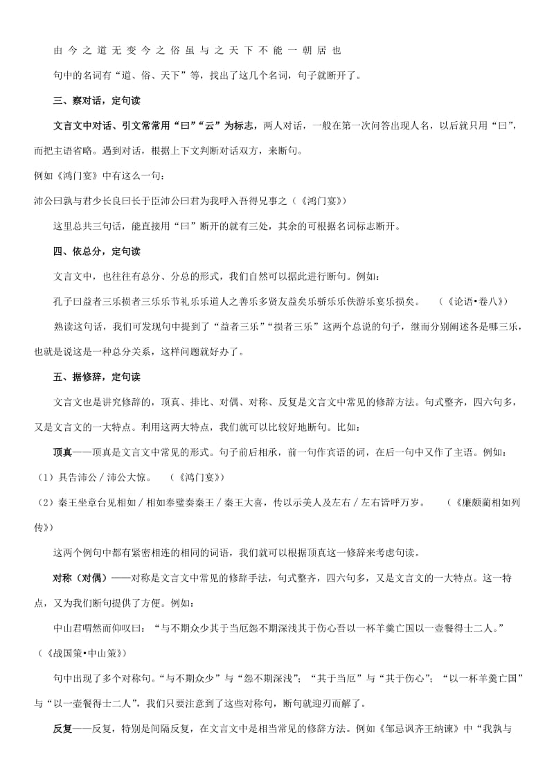 历年高考高考文言高考文言文断句的解题技巧.doc_第2页