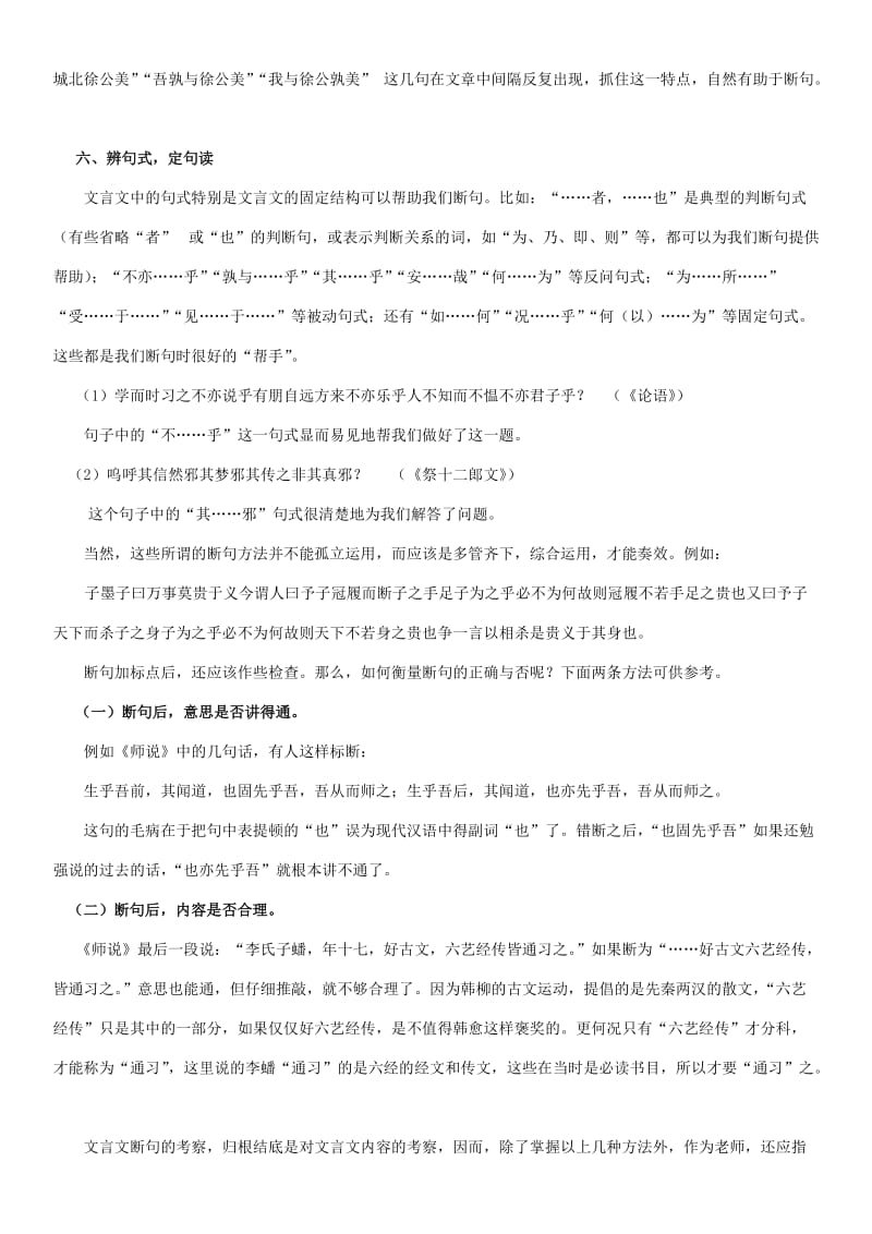 历年高考高考文言高考文言文断句的解题技巧.doc_第3页